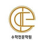 Q.E.D수학전문학원