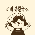미네손칼국수