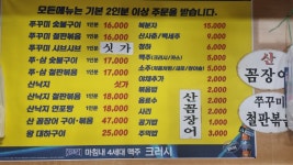 쭈꾸미마을