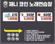 제니코인노래연습장 백석점