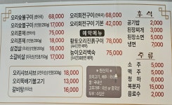 팔도한방오리