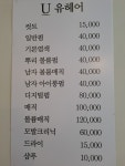 유헤어