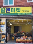 팜앤마켓