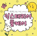 소낙스 카케어 남양주 호평점