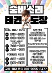 숨비소리 부부경희대태권도
