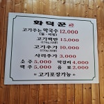 화덕꾼 고기주는막국수