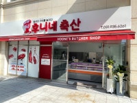 후니네축산