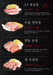 3.3생삼겹