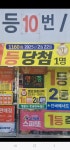 천하명당복권