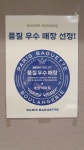 파리바게뜨 계양이마트점