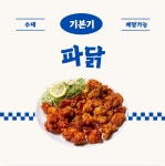 파닭회관 진평점