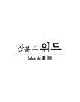 살롱드 위드