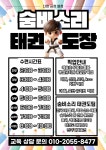 숨비소리 부부경희대태권도