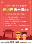 용죽원어민중국어과외