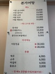 본가어탕 선암점