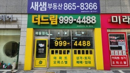 더드림공인중개사사무소