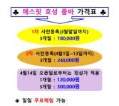 에스핏호성줌바