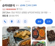 순미네 분식