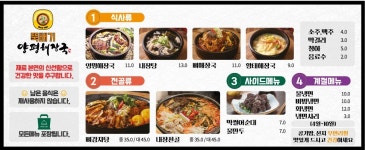 뚝배기양평해장국 부천 중동점