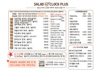 샐러드어클락플러스 서초점