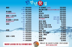 만년횟집