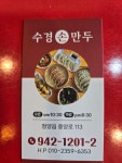 수경손만두