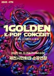 원골든케이팝스튜디오 제천점