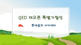 롯데골프아카데미