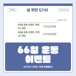 널 위한 GYM