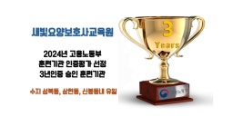새빛요양보호사교육원