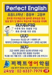 퍼펙트영어학원
