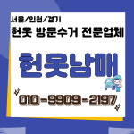 헌옷남매