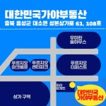 대한민국가야부동산 공인중개사사무소