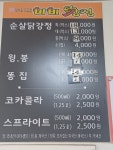 비비닭강정 만수점