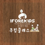 아이포레 키즈카페
