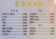 경자네 포차