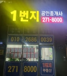 1번지공인중개사사무소