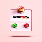 우리동네보험고수