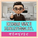 행복제일부동산 공인중개사사무소