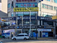 연세치과의원