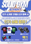솔리드짐 아레나