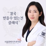 서울클래식치과의원