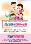 힘찬 데이케어센터