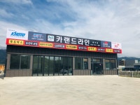 레인보우 카랜드라인