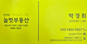 늘벗(단지내)공인중개사사무소