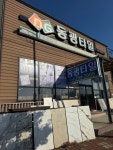 동광타일