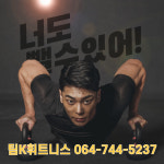 팀케이휘트니스