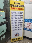 의정부유도관 중앙역점