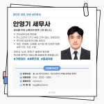 안영 세무회계