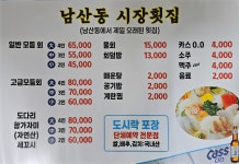 남산시장횟집